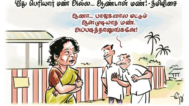 பெரியார் மண்