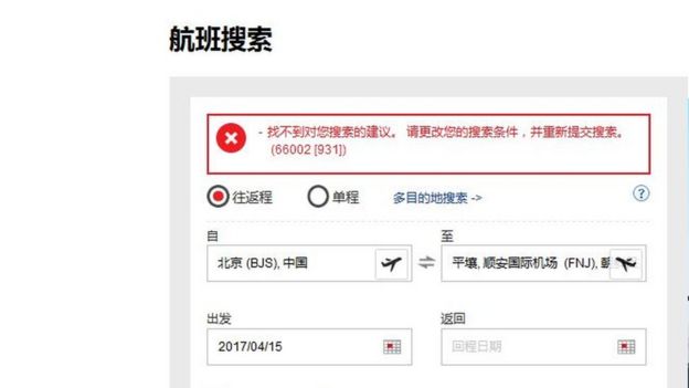 中国国际航空公司网站搜索结果截图