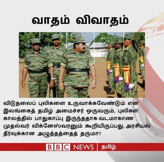 விடுதலைப் புலிகளை உருவாக்கவேண்டும் என்ற கருத்து அரசியல் தீர்வுக்கான அழுத்தத்தைத் தருமா?