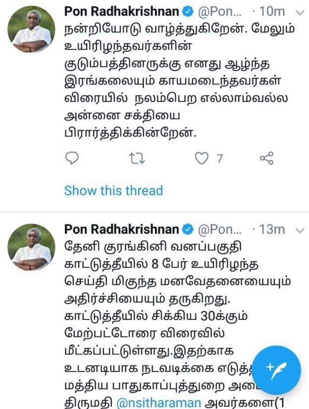 பொன். ராதாகிருஷ்ண