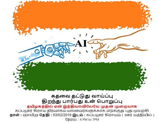 தங்களது குழந்தைகளின் எதிர்காலத்தை பற்றி தெரிந்துகொள்வதற்காக கிராமப்புற மாணவர்களின் பெற்றோர்களுக்கும் விழிப்புணர்வு நிகழ்ச்சிகளை நடத்துவதாக யுகோட் நிறுவனத்தினர் கூறுகின்றனர்.