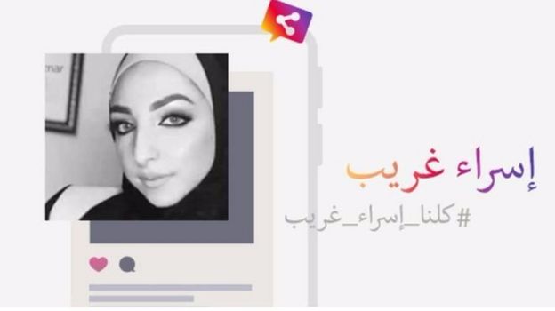 قتلت إسراء الغريب خريف العام الماضي وأثارت تلك الجريمة ضجة كبيرة في البلاد العربية