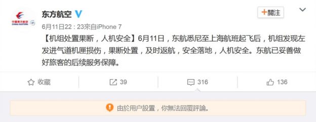 东航微博截屏