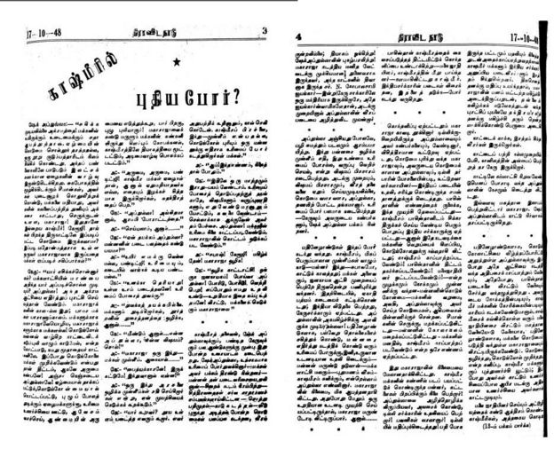 திராவிட நாடு
