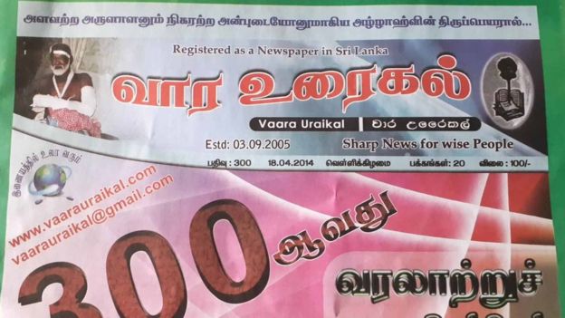 'வார உரைகல்' பத்திரிகையின் 300வது சிறப்பிதழ்