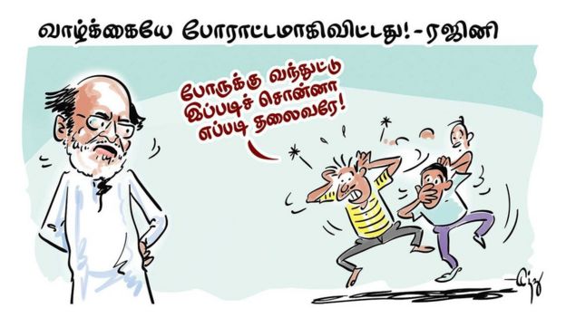 வாழ்க்கையே போராட்டமாகிவிட்டது! - ரஜினி