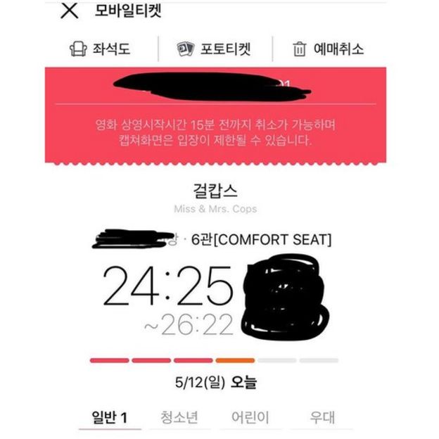 A 'sending my spirit' ticket to a showing of Miss and Mrs Cops.