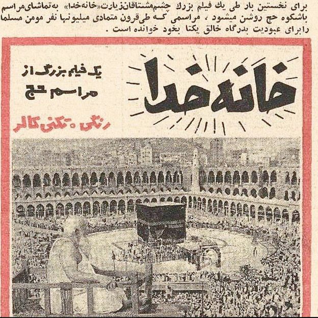 آگهی فیلم خانه خدا