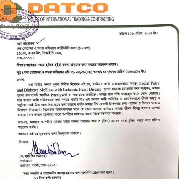 শুল্ক গোয়েন্দা দফতরের কাছে মূসা বিন শমশেরের চিঠি