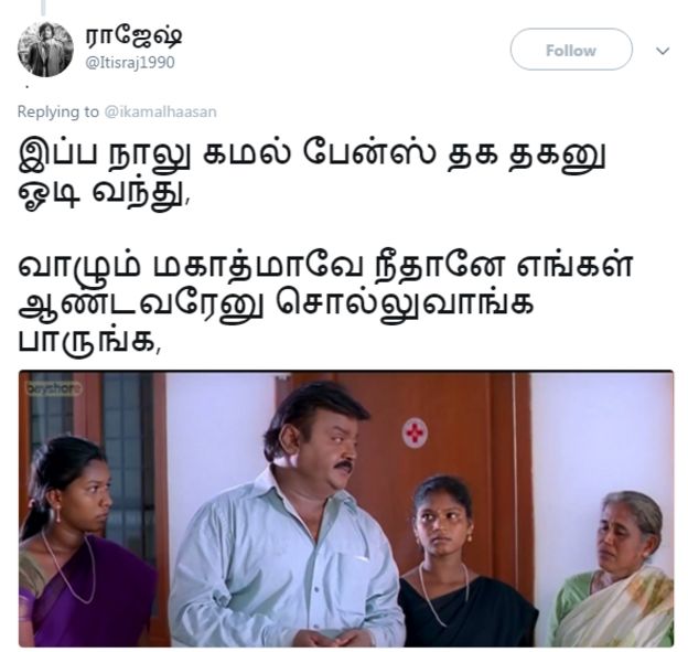 கமலை நகையாடும் டிவிட்டர் பதிவு