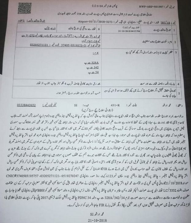 ایف آئی آر