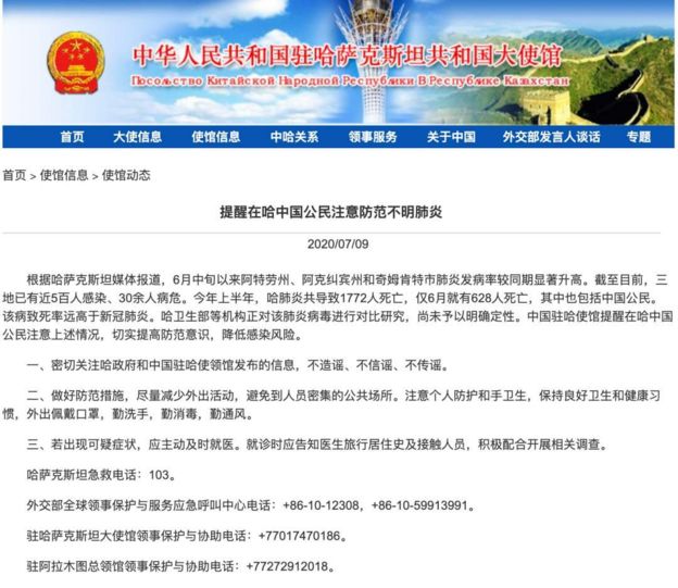 中国大使馆称哈萨克斯坦出现了致死率“远高于新冠肺炎”的新疾病。
