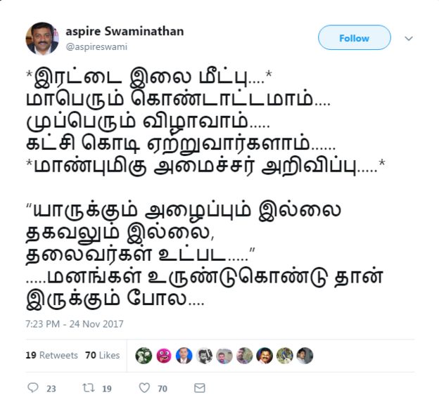 ஆஸ்பயர் சுவாமிநாதன்