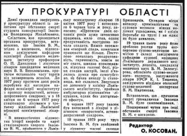 Замітка у газеті "Вільна Україна"