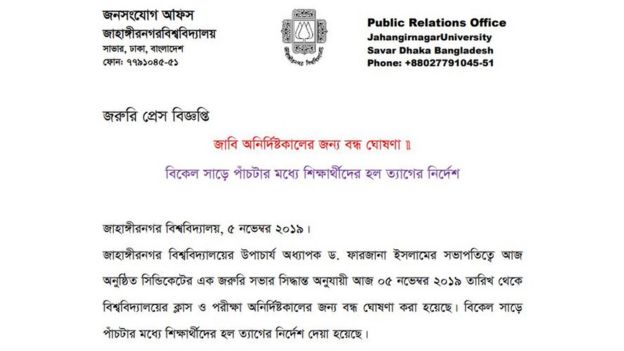 মঙ্গলবার বিশ্ববিদ্যালয় বন্ধ ঘোষণা করে কর্তৃপক্ষ