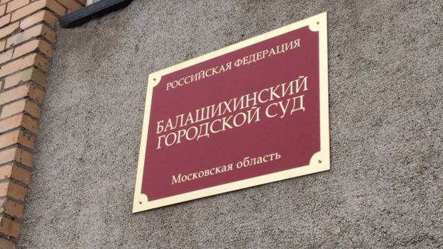 Балашихинский городской суд