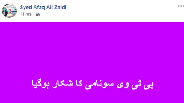 پی ٹی وی