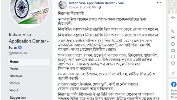 ভারতীয় ভিসা আবেদন কেন্দ্রের ঘোষণা