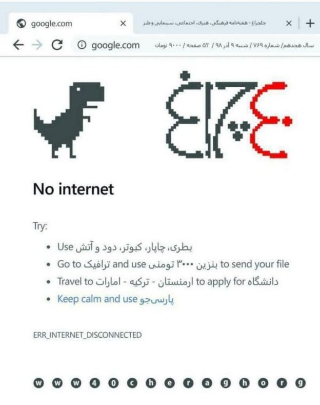 قطع اینترنت روی جلد چلچراغ