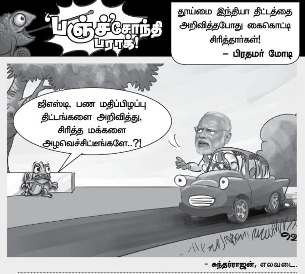 தூய்மை இந்தியா