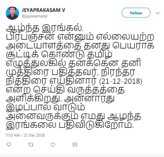 எழுத்தாளர் பிரபஞ்சன் காலமானார்