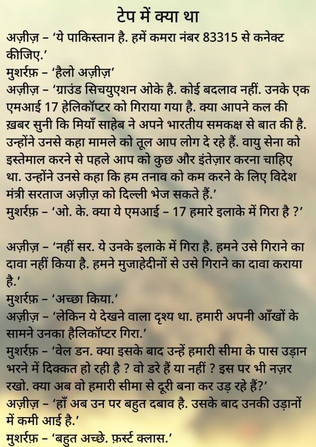 टेप हुई बातचीत