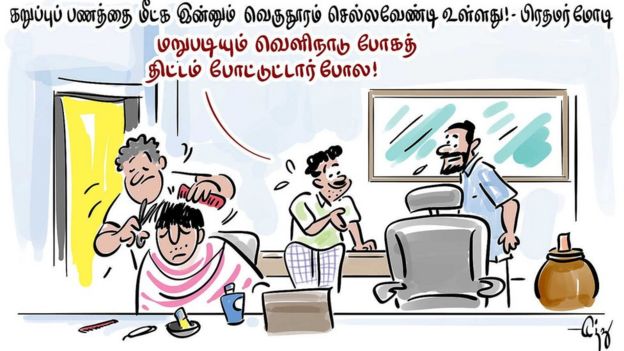 கறுப்புப் பணம்