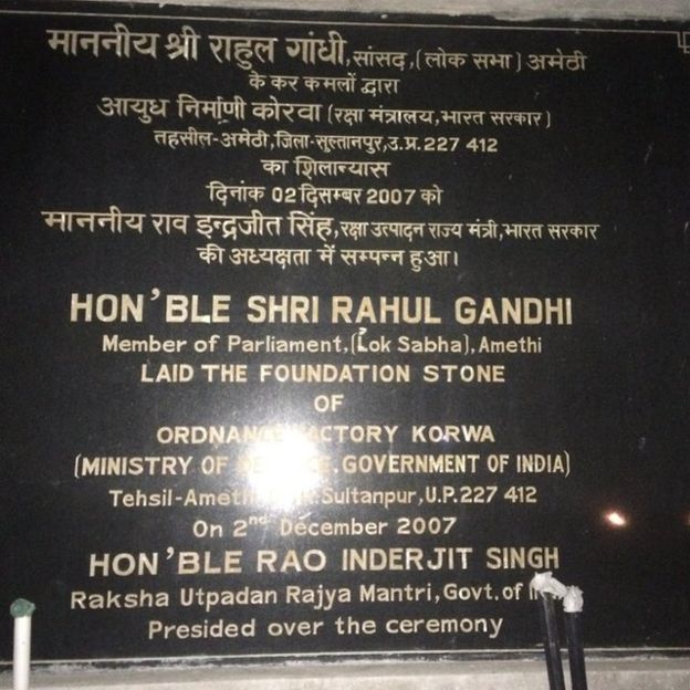 राहुल गांधी द्वारा आयुध निर्माण फैक्ट्री का शिलान्यास