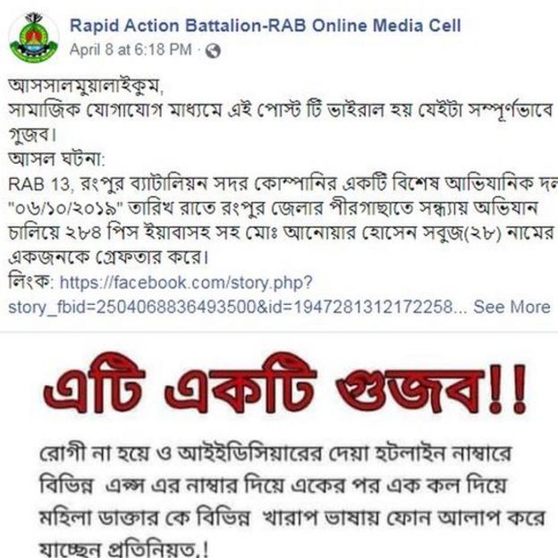 র‍্যাবের তরফ থেকে গুজব-বিরোধী প্রচারণা