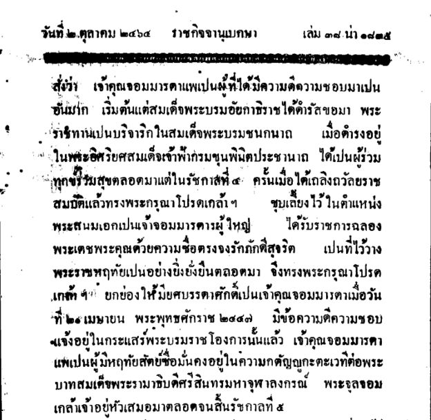 ประกาศสถาปนาเจ้าคุณพระ