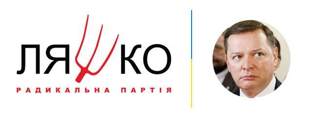 Радикальная
