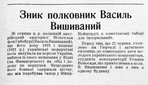 Василь Вишиваний