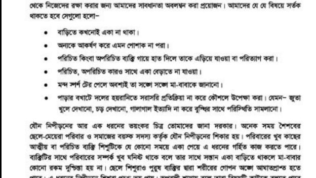 অষ্টম শ্রেণীর গার্হস্থ্য বিজ্ঞান বইয়ে অন্তুর্ভূক্ত সতর্কবাণী।