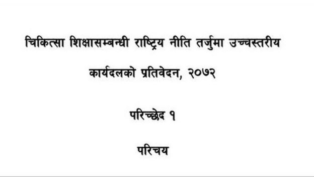 à¤®à¤¥à¥à¤®à¤¾ à¤ªà¥à¤°à¤¤à¤¿à¤µà¥à¤¦à¤¨