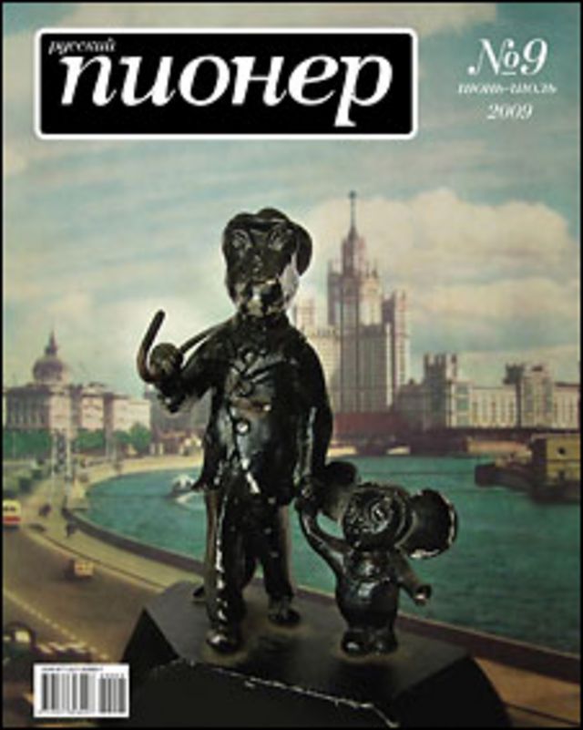 Обложка номера "Русского пионера", где выходит колонка Путина