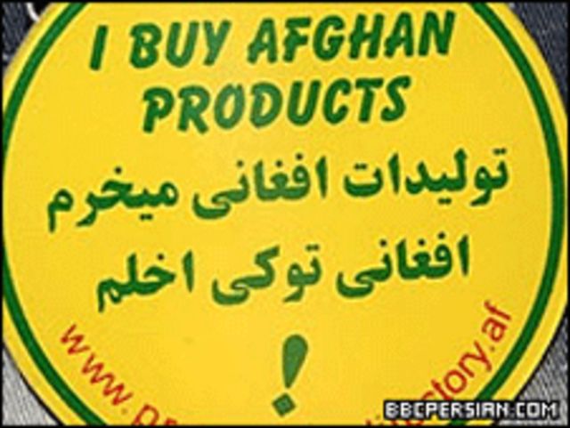 تلاش برای تقویت تولیدات داخلی افغانستان Bbc News فارسی