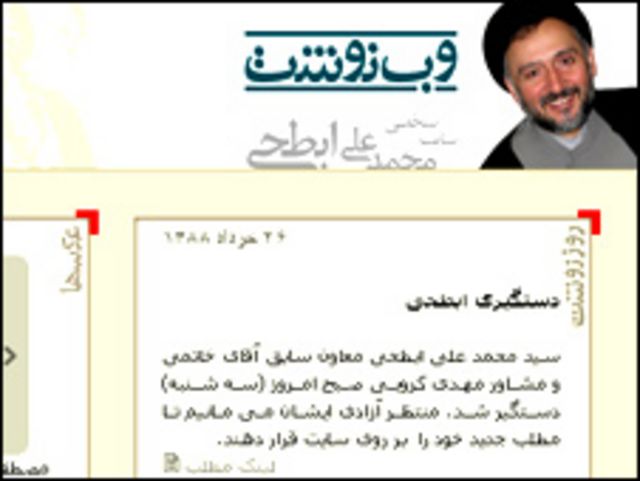 وب سایت محمد علی ابطحی
