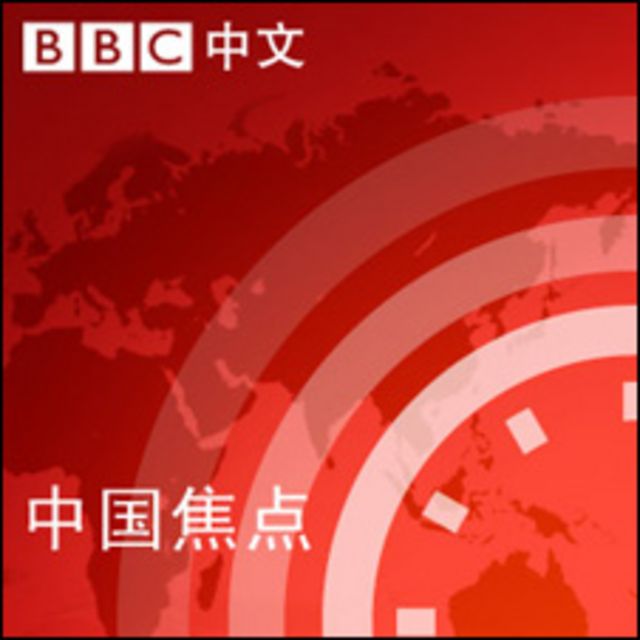 中國焦點