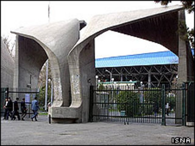 دانشگاه تهران