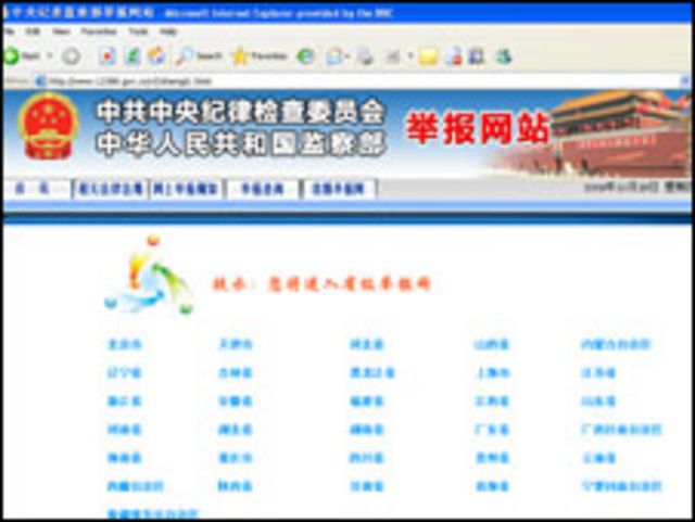 中共中央紀委監察部全國紀檢監察舉報網站截屏(29/10/2009)