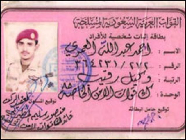 بطاقة هوية الجندي السعودي
