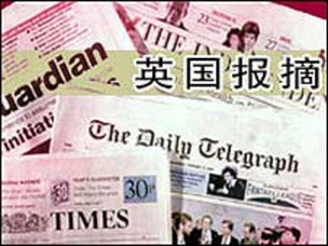 英國報摘