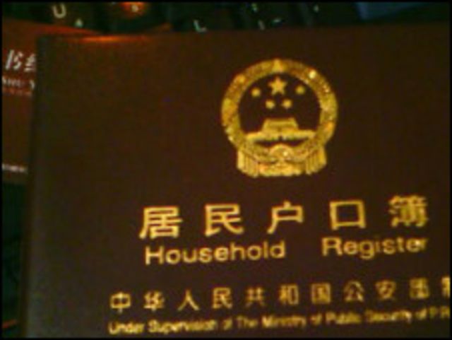 户口本