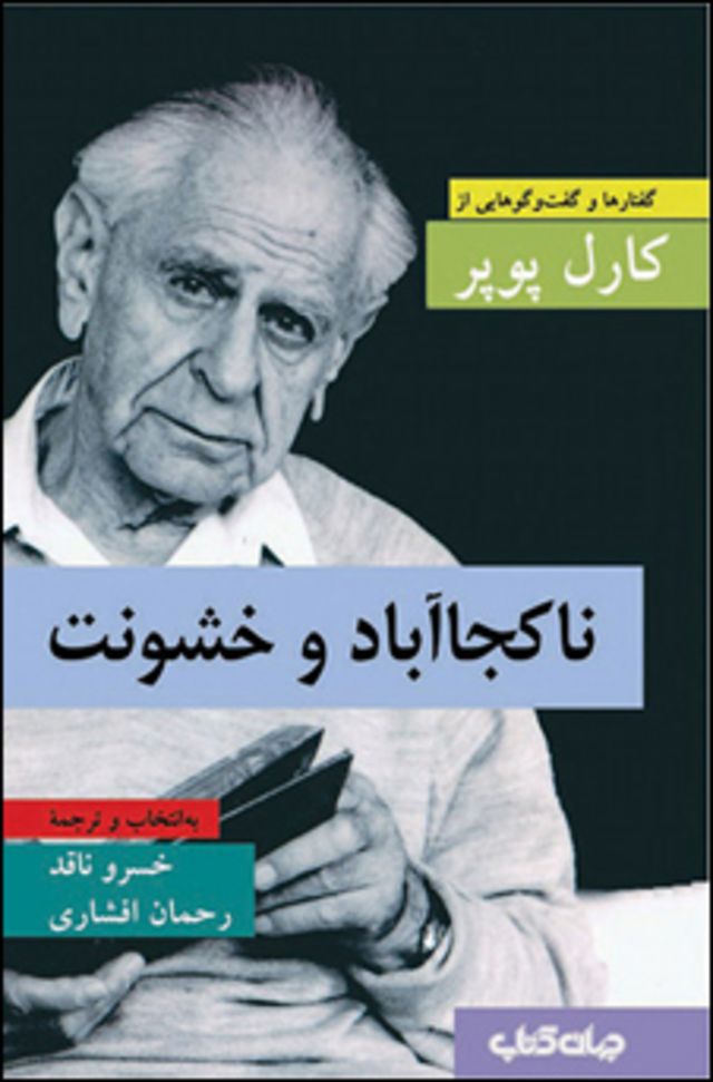 کارل پوپر