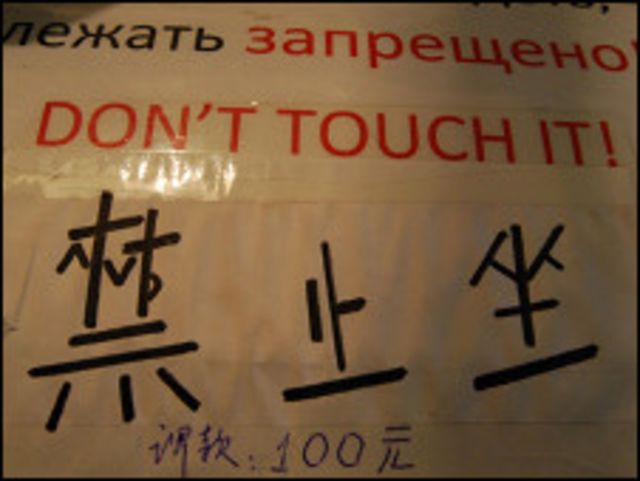 潛艇博物館漢語寫的「禁止坐」
