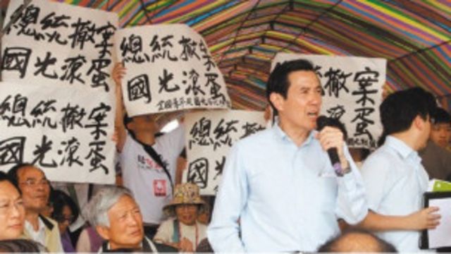 馬英九興建石化廠遭民眾抗議