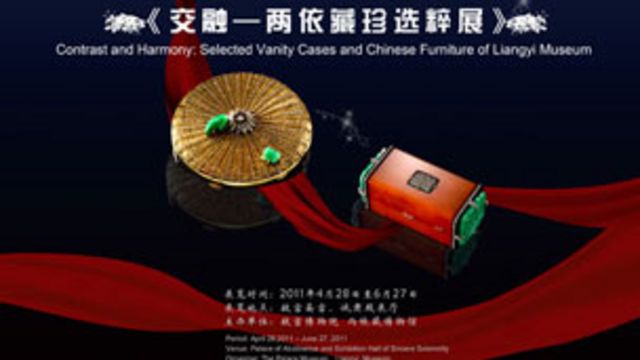 北京故宮博物院與兩依藏博物館共同舉辦的「交融兩依藏珍選粹展」宣傳資料