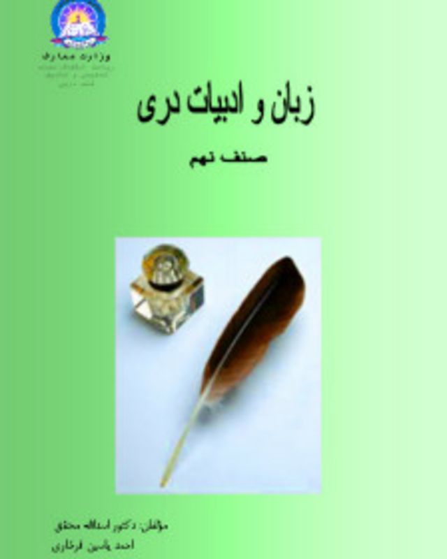 مجله رادیویی جایگاه ادبیات کلاسیک در متون درسی Bbc News فارسی