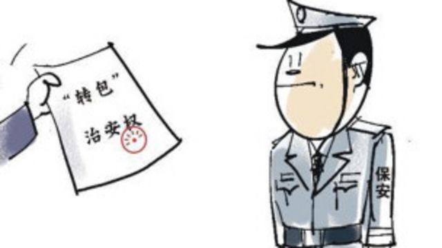 保安(新華社漫畫)
