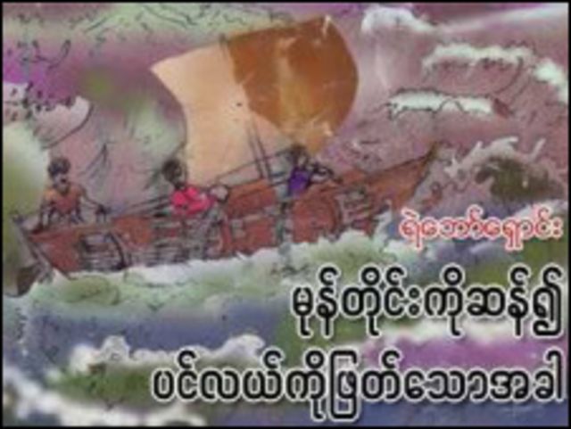 ကိုကိုးကျွန်းက ထွက်ပြေးခဲ့ပုံကို ရဲဘော်ရှောင်း ကလောင်နာမည်နဲ့ ကိုယ်တိုင်စာအုပ်ထုတ်ခဲ့